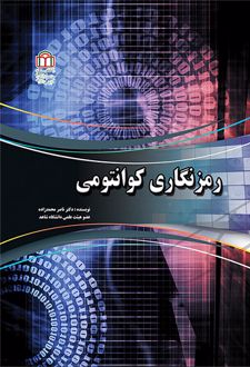 کتاب رمزنگاری کوانتومی