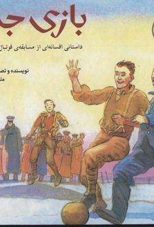 بازی جنگ