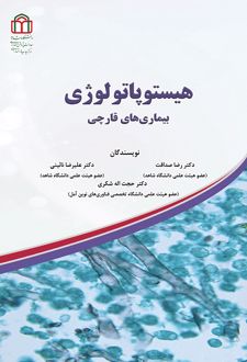 هیستوپاتولوژی