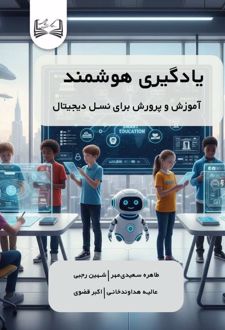 یادگیری هوشمند