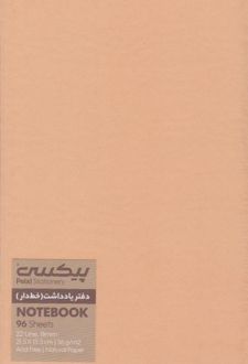 دفتر یادداشت خط‌دار (پیکسی هرمز) - کرمی