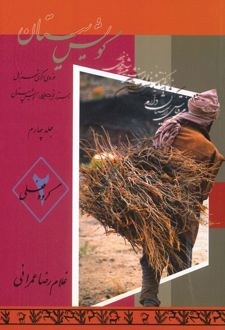 کتاب مجموعه سیستان (4)