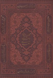 پک بوستان و گلستان (جیبی، دو جلدی، چرم، با جعبه)