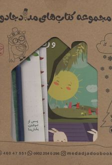 مجموعه کتاب های مداد جادو