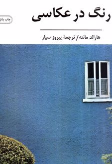 رنگ در عکاسی
