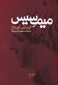 میمسیس