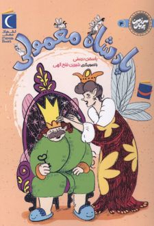 پادشاه معمولی