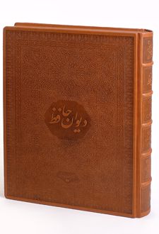 دیوان حافظ