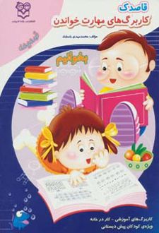 کار برگ های مهارت خواندن