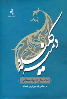 کلیله و دمنه