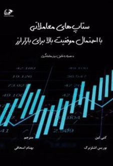 ستاپ‌های معاملاتی