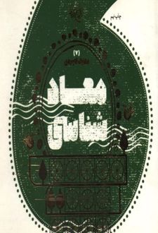 کتاب معادشناسی