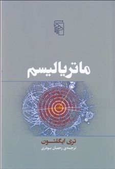 ماتریالیسم