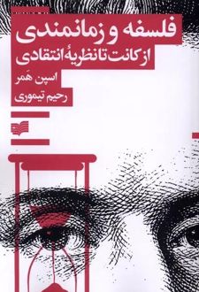 کتاب فلسفه و زمانبندی