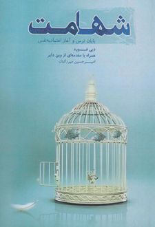 کتاب شهامت