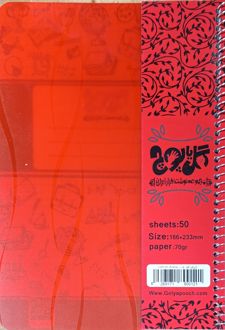 دفتر ۵۰ برگ خط‌دار فنری طلقی (گل یا پوچ) - قرمز