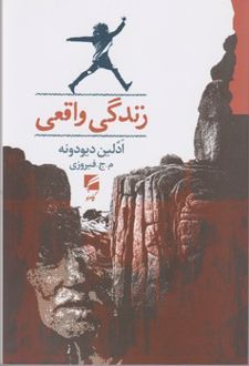 زندگی واقعی