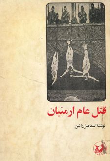 ایرانیان ارمنی + قتل عام ارمنیان