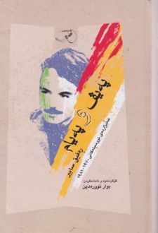 کتاب په‌یف و په‌یام