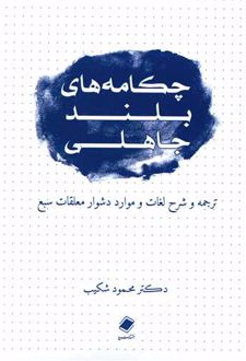 چکامه‌های‌ بلند جاهلی‌
