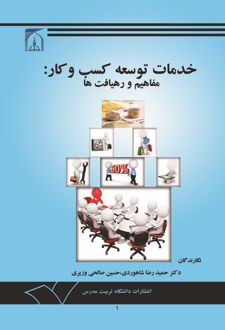 خدمات توسعه کسب و کار