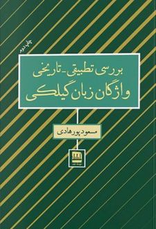 بررسی تطبیقی تاریخی