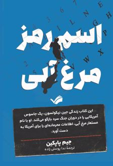 اسم رمز مرغ آبی