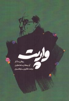 وارپت