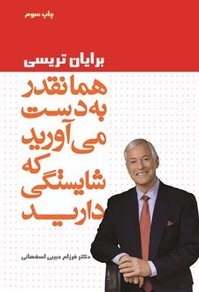 همانقدر به دست می آورید که شایستگی دارید