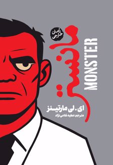 مانستر