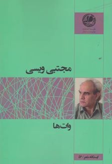 کتاب وات ها