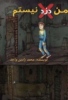 کتاب من دزد نیستم