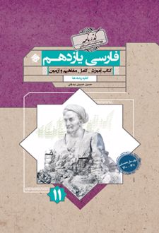 فارسی یازدهم گذرنامه
