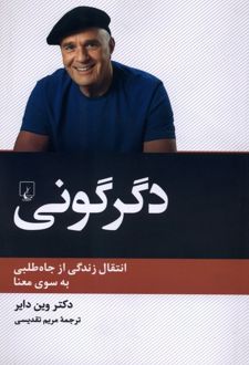 دگرگونی