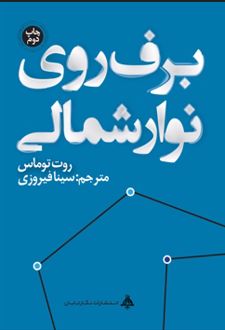 برف روی نوار شمالی