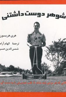 کتاب شوهر دوست داشتنی