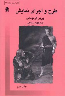 کتاب طرح و اجرای نمایش