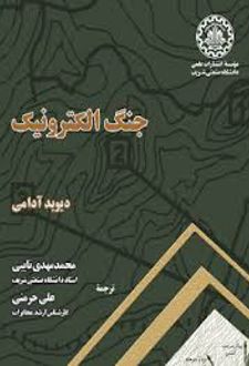 جنگ الکترونیک