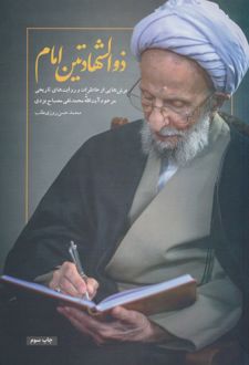 ذوالشهادتین امام