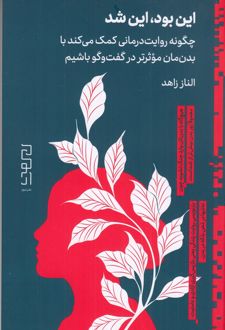 این بود، این شد