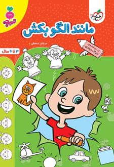 مانند الگو بکش