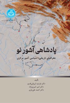 پادشاهی آشور