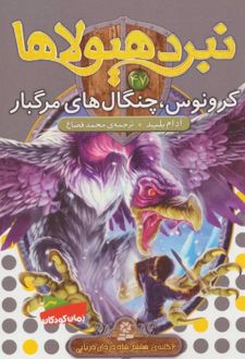 کتاب نبرد هیولاها 47