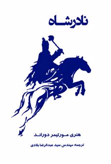 نادر شاه