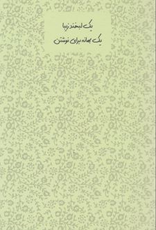 دفتریادداشت رقعی سری امروز (Dash note) سبز