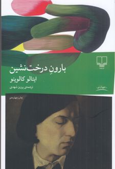 بارون درخت نشین