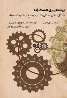 برنامه ریزی همکارانه