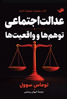 عدالت اجتماعی