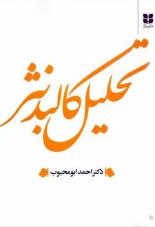 تحلیل کالبد نثر