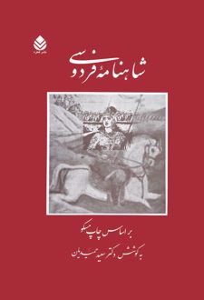 شاهنامه فردوسی